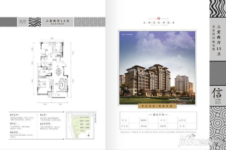 九璟台3室2厅2卫106㎡户型图