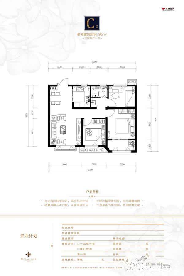 永康万国城3室2厅1卫95㎡户型图