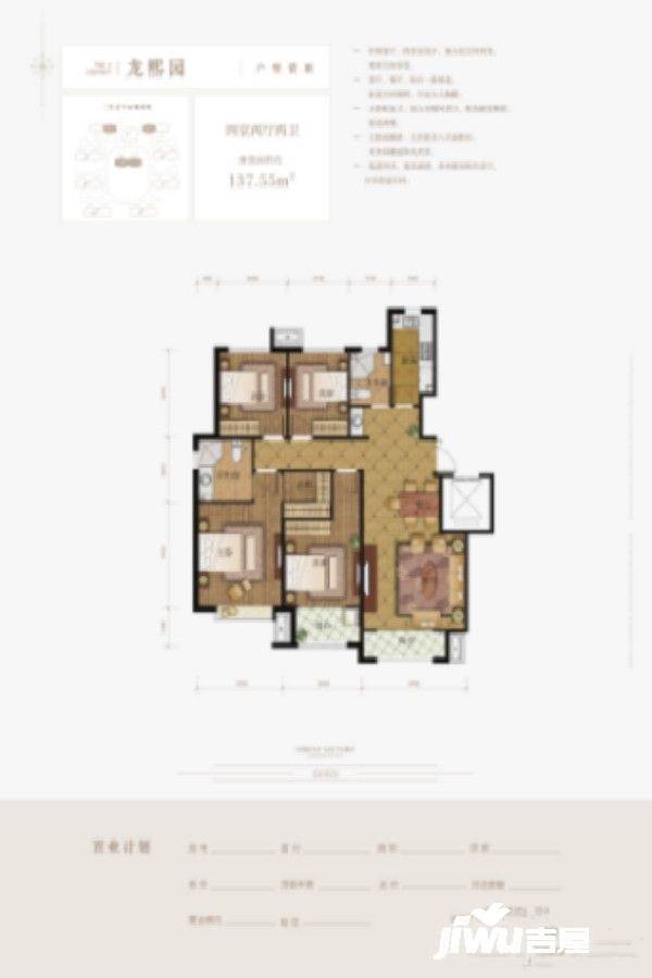 东胜龙岗天域4室2厅2卫137.6㎡户型图