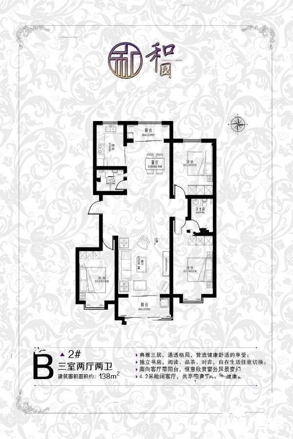 和园小区3室2厅2卫138㎡户型图