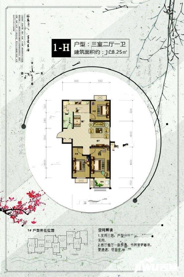 麓园书香3室2厅1卫108.3㎡户型图