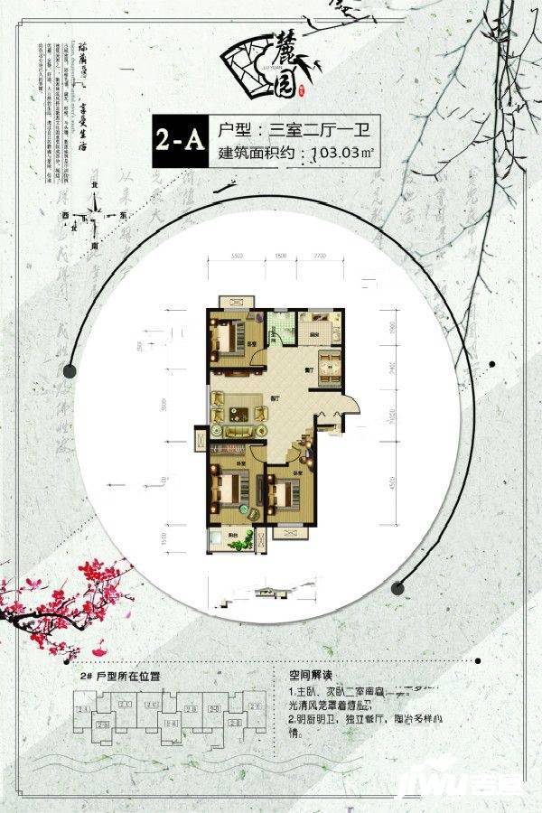 麓园书香3室2厅1卫103㎡户型图