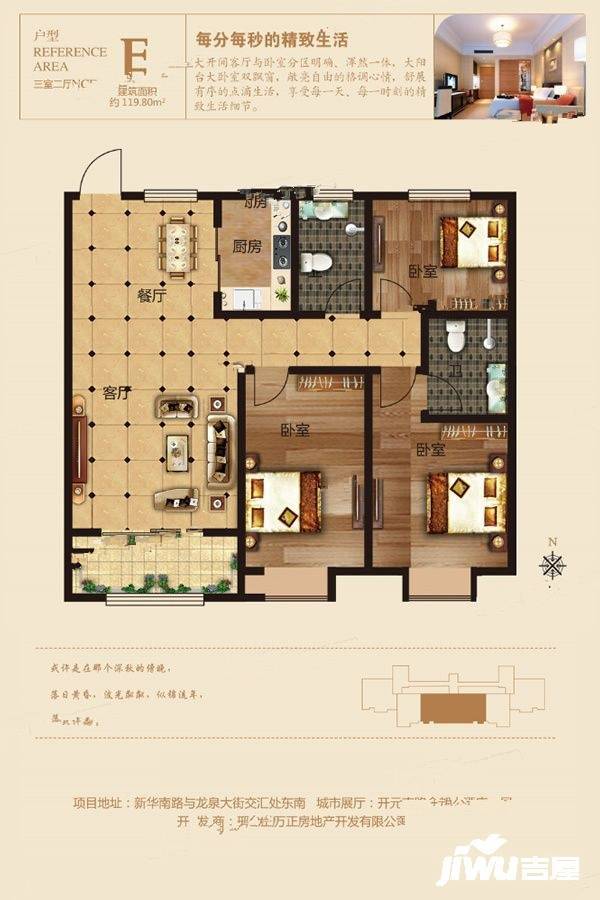 龙泉小镇3室2厅1卫119.8㎡户型图