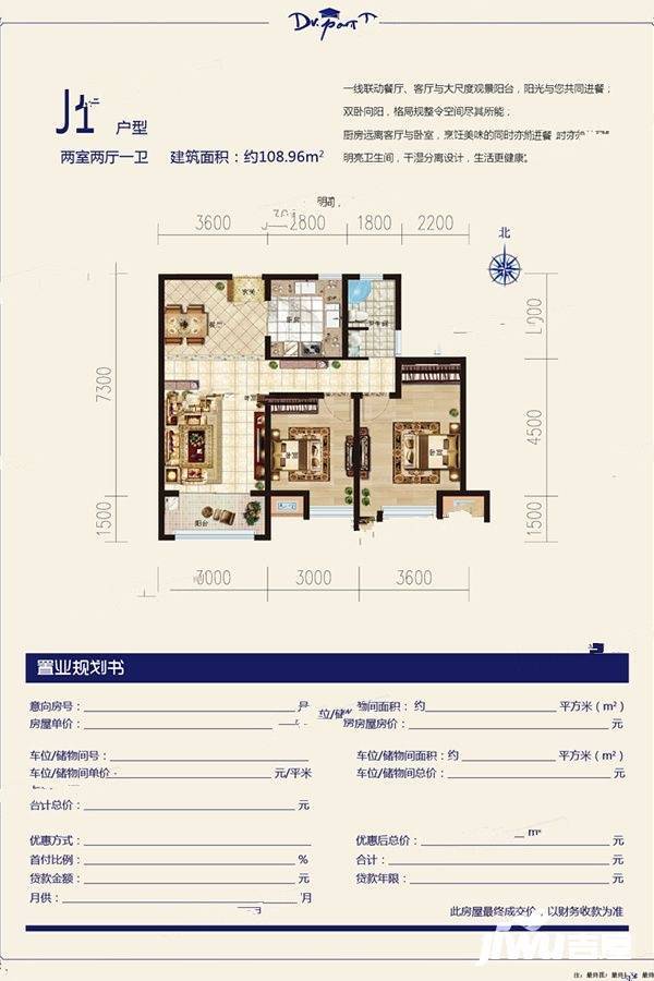 浩博博世园2室2厅1卫109㎡户型图