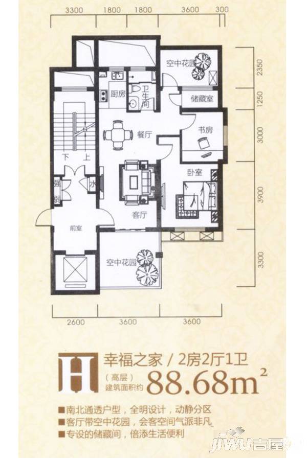 都景蝶园2室2厅1卫88.7㎡户型图