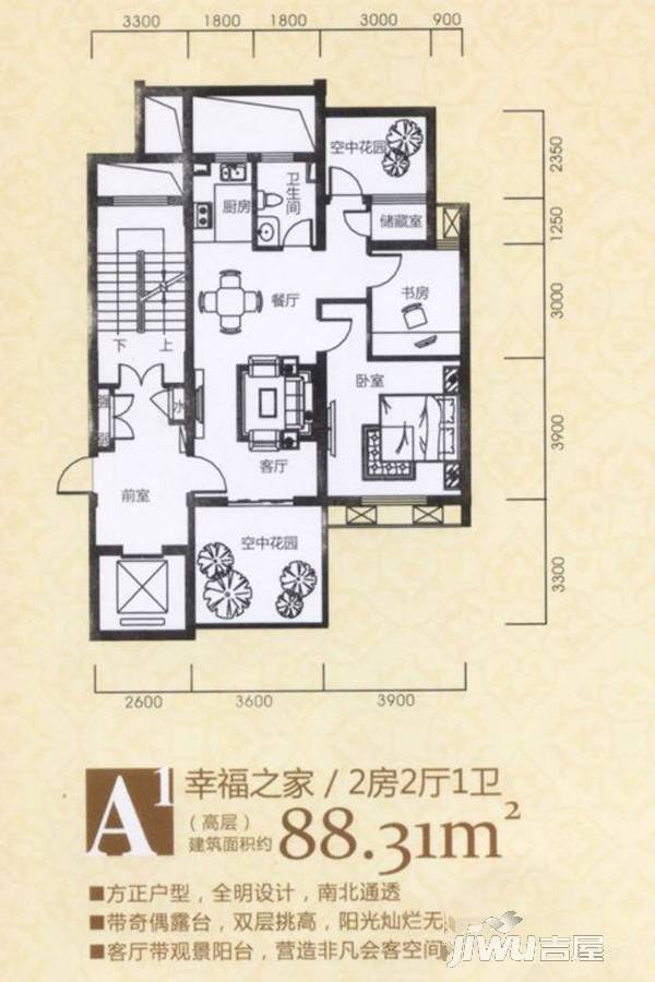 都景蝶园2室2厅1卫88.3㎡户型图