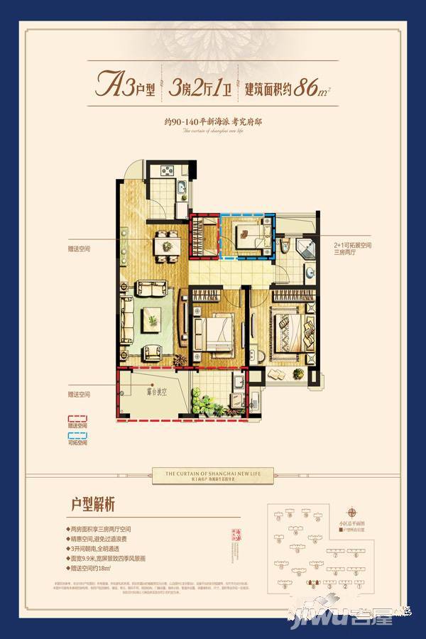 光明湖海城市花园3室2厅1卫86㎡户型图