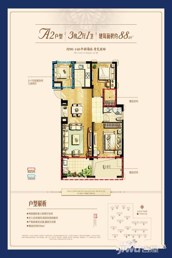 光明湖海城市花园3室2厅1卫88㎡户型图