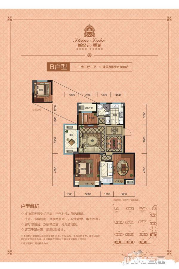 新纪元香湖3室2厅2卫89㎡户型图