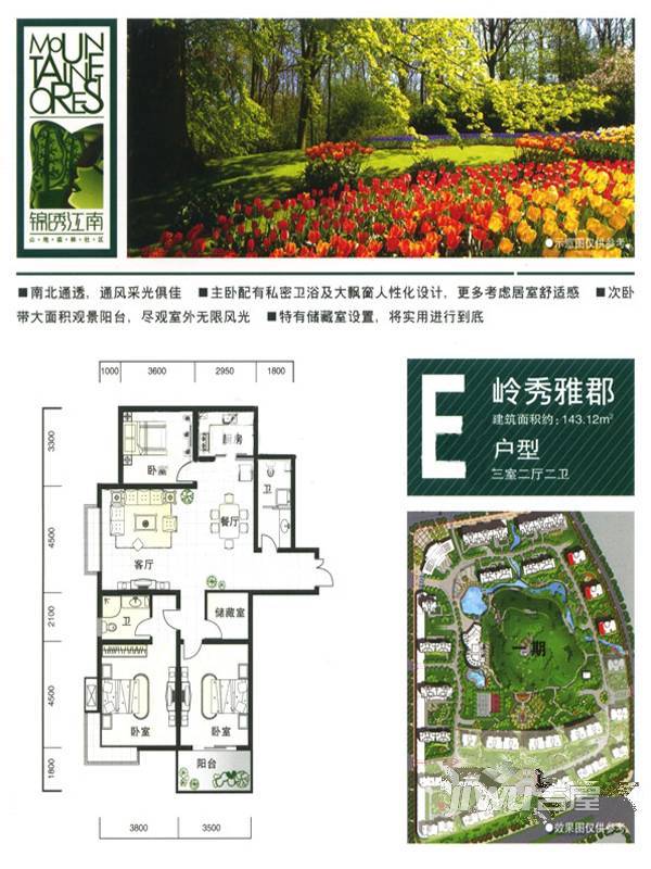 锦绣江南3室2厅2卫142.8㎡户型图