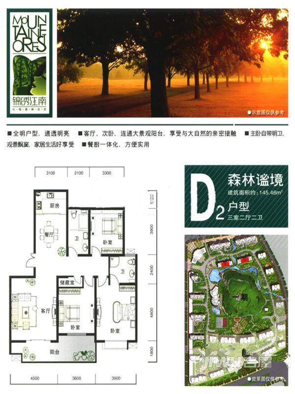 锦绣江南3室2厅2卫142.8㎡户型图