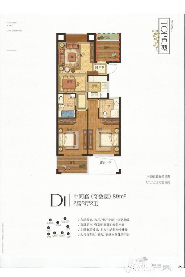 融创晓郡2室2厅2卫89㎡户型图