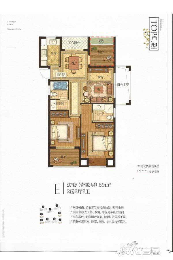 融创晓郡2室2厅2卫89㎡户型图