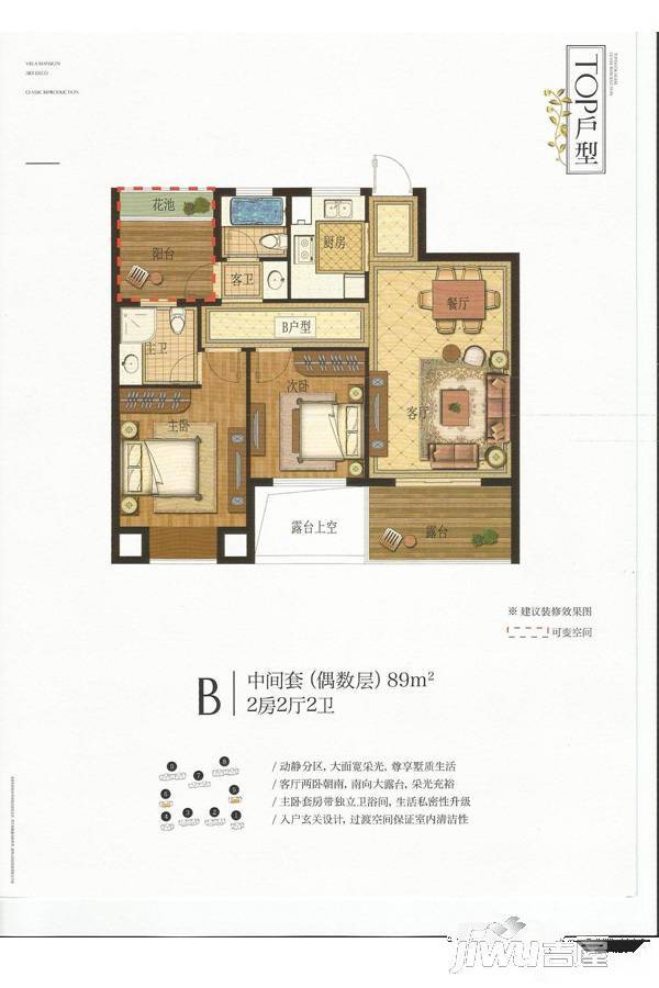 融创晓郡2室2厅2卫89㎡户型图