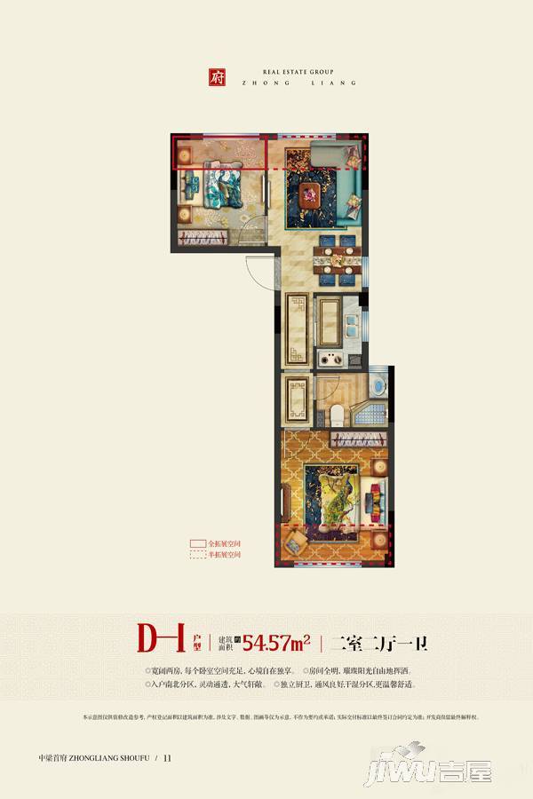 中梁首府2室2厅1卫54.6㎡户型图