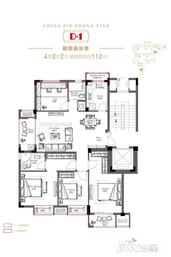 中天翰林诚品4室2厅2卫112㎡户型图