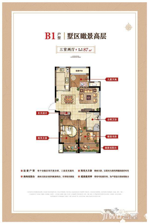 红星天铂花园3室2厅1卫87㎡户型图