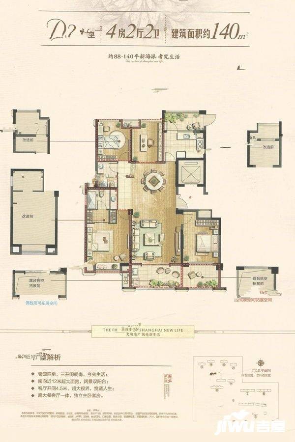 光明湖海城市花园4室2厅2卫140㎡户型图