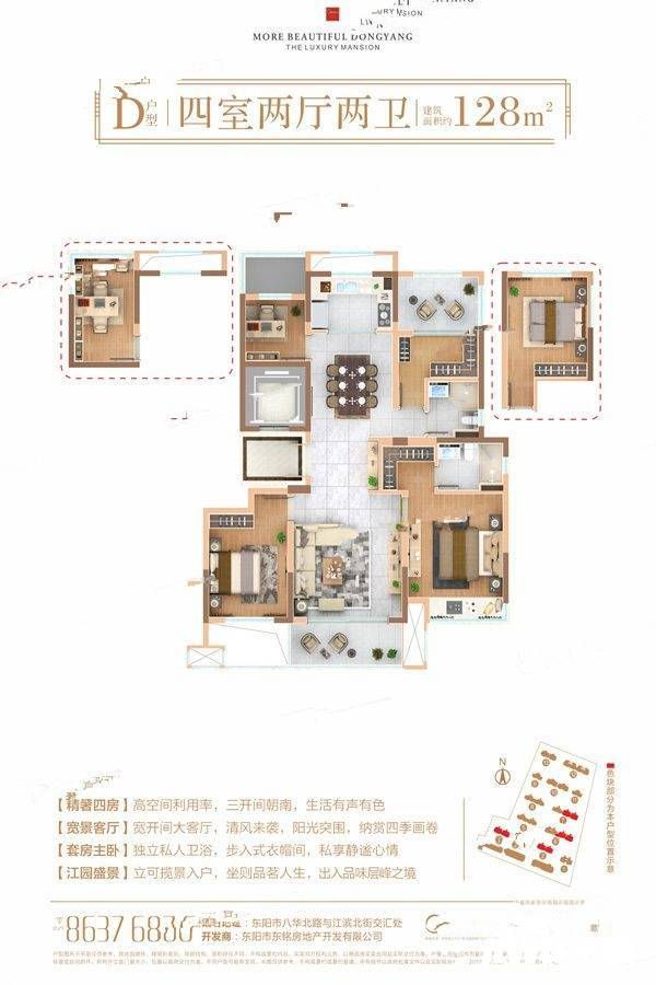 东阳美的国宾府4室2厅2卫128㎡户型图