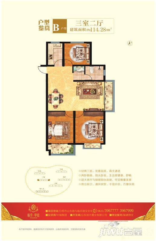 裕升华庭3室2厅1卫114.3㎡户型图