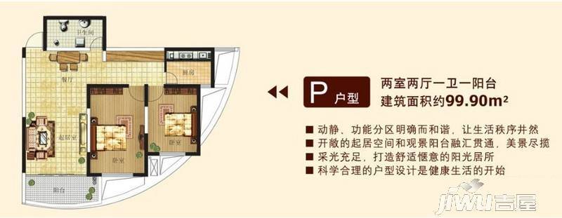 蓝天海景国际2室2厅1卫99.9㎡户型图