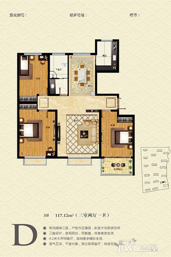 紫莲山庄3室2厅1卫117.1㎡户型图