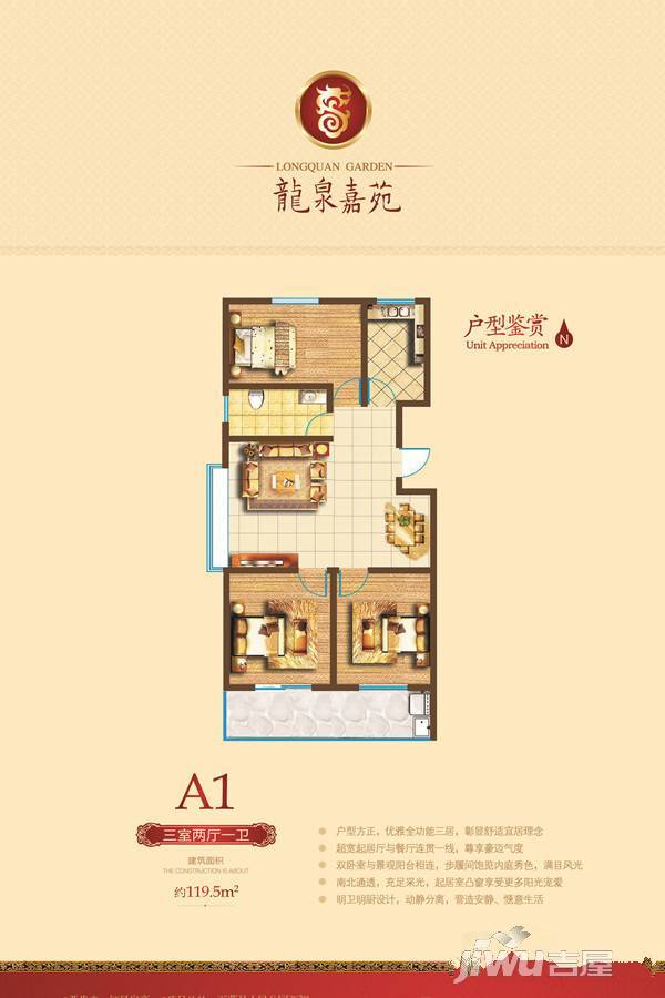 龙泉嘉苑四期3室2厅1卫119.5㎡户型图