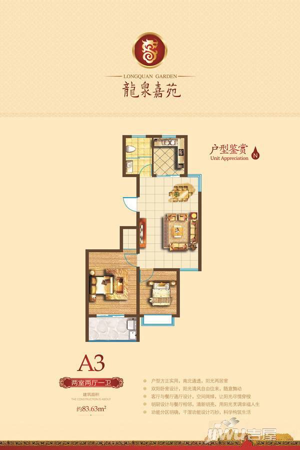 龙泉嘉苑四期2室2厅1卫83.6㎡户型图