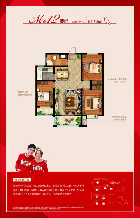 新城里3室2厅1卫户型图