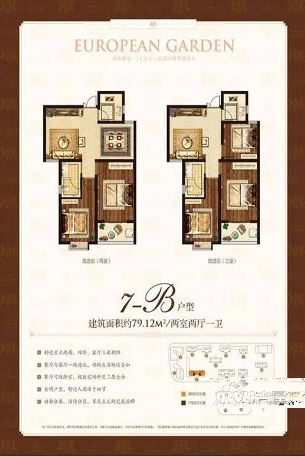 赛福特欧园2室2厅1卫79.1㎡户型图