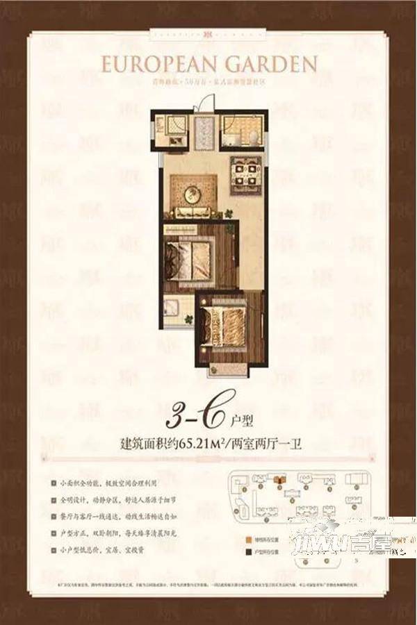 赛福特欧园2室2厅1卫65.2㎡户型图