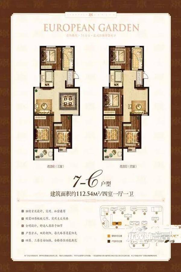 赛福特欧园4室1厅1卫112.5㎡户型图