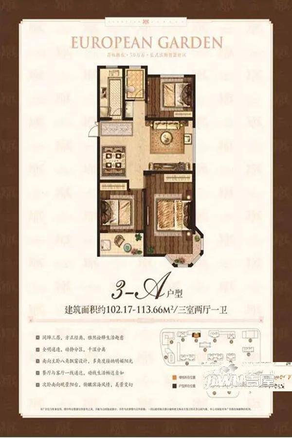 赛福特欧园3室2厅1卫102.2㎡户型图