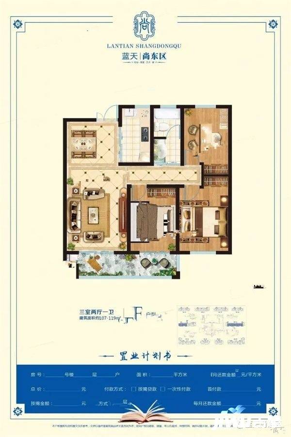 蓝天尚东区3室2厅1卫119㎡户型图