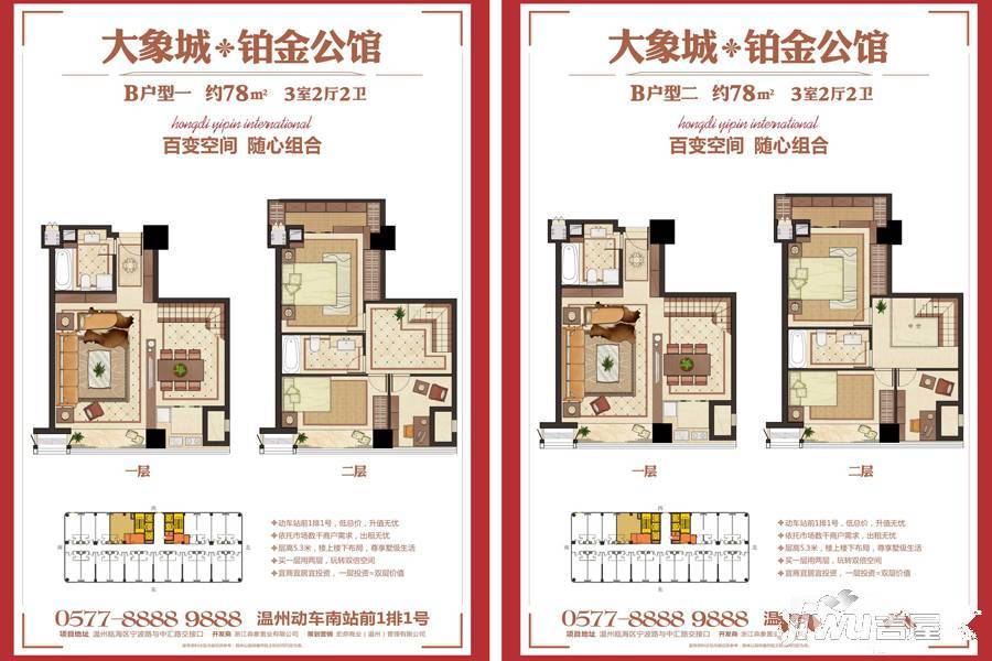 大象城国际商贸中心3室2厅2卫78㎡户型图