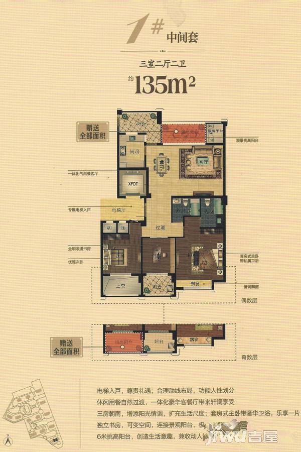 远洲·铂金湾3室2厅2卫135㎡户型图