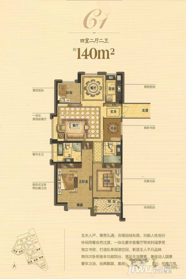 远洲·铂金湾4室2厅2卫140㎡户型图