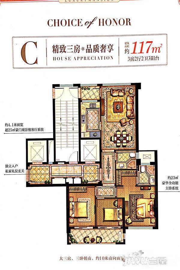 大诚·名座3室2厅2卫117㎡户型图