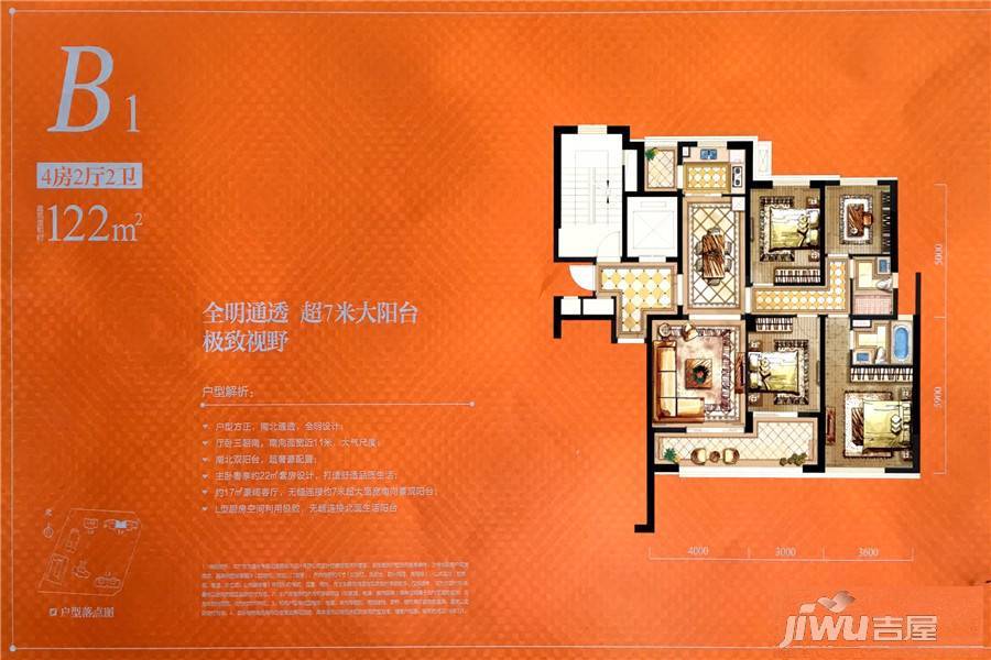 三江立体城4室2厅2卫122㎡户型图