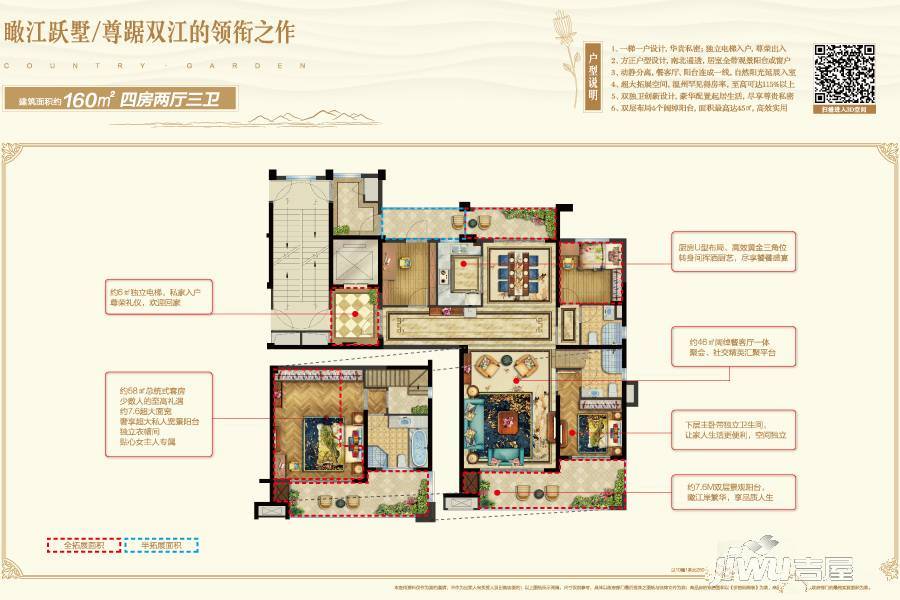 碧桂园翡翠郡4室2厅3卫160㎡户型图