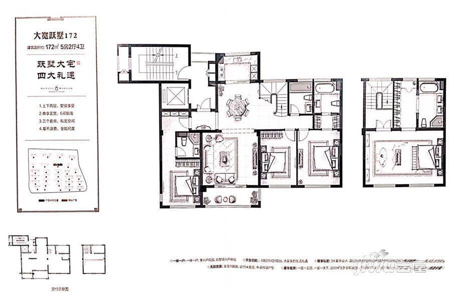 中梁·首府壹号院5室2厅4卫172㎡户型图