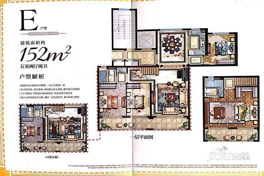 宏地·温州望府5室2厅2卫152㎡户型图