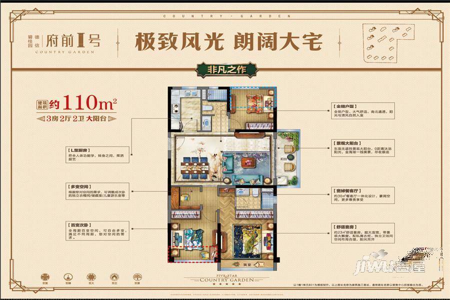 碧桂园德信府前1号3室2厅2卫110㎡户型图