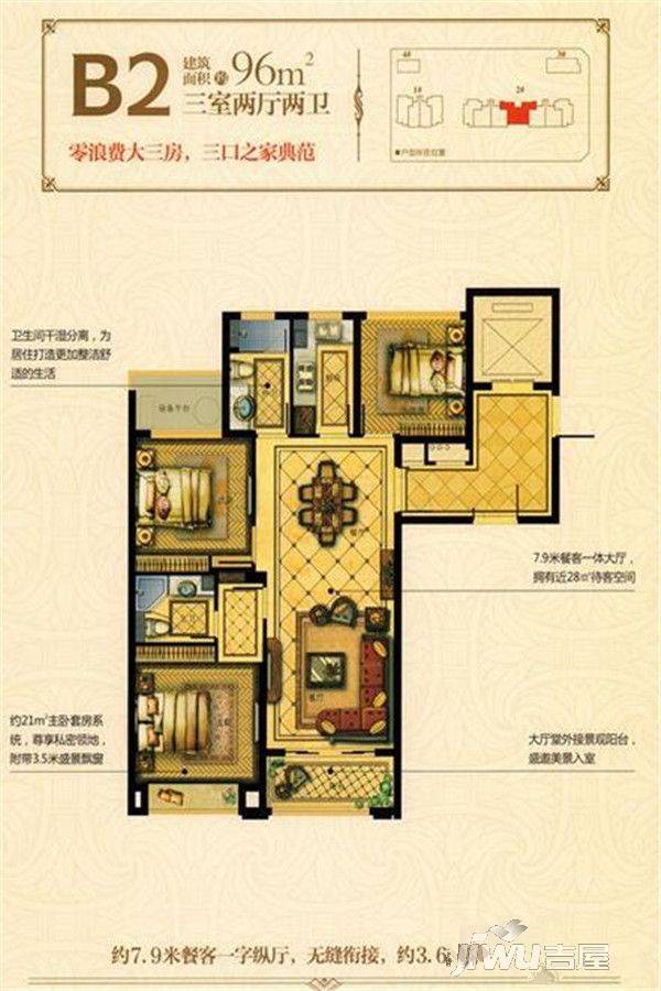 世纪银河3室2厅2卫96㎡户型图