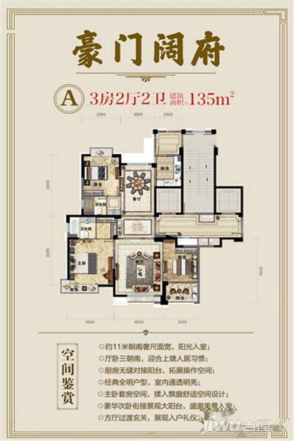 楠盛首府3室2厅2卫135㎡户型图