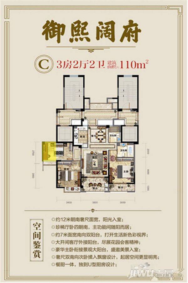 楠盛首府3室2厅2卫110㎡户型图