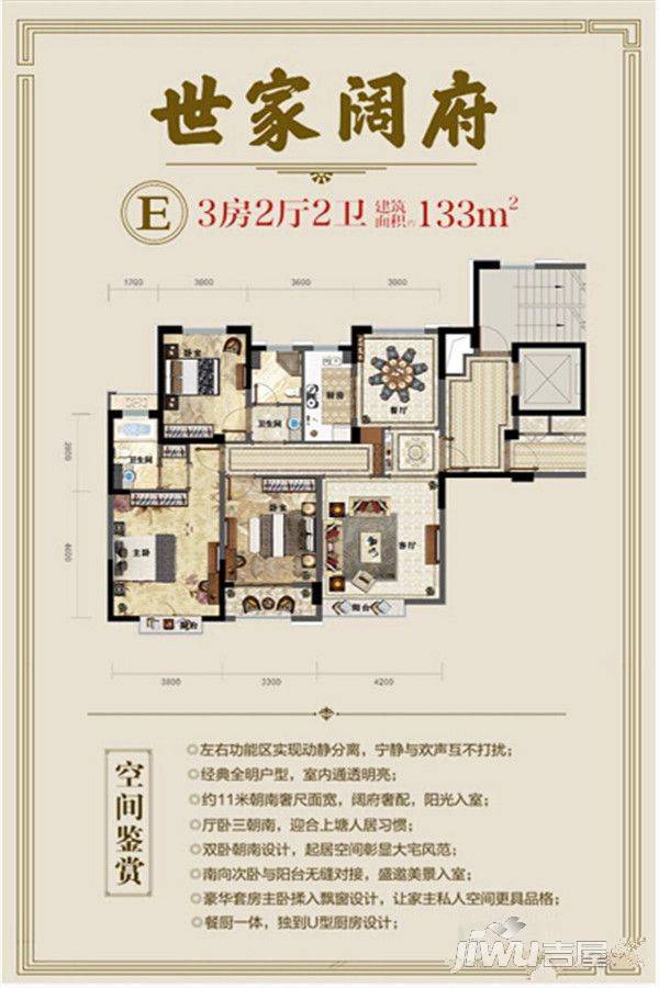 楠盛首府3室2厅2卫133㎡户型图