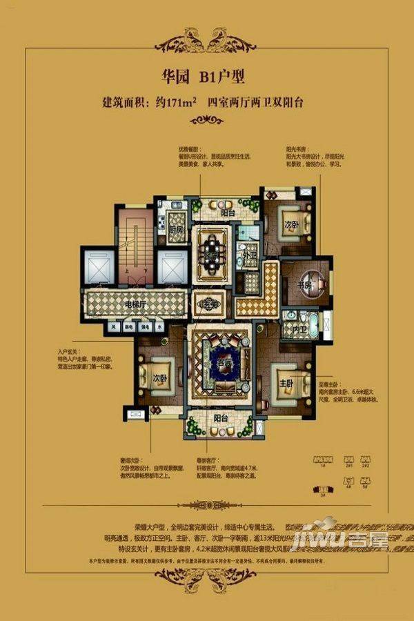 滨江华府4室2厅2卫171㎡户型图