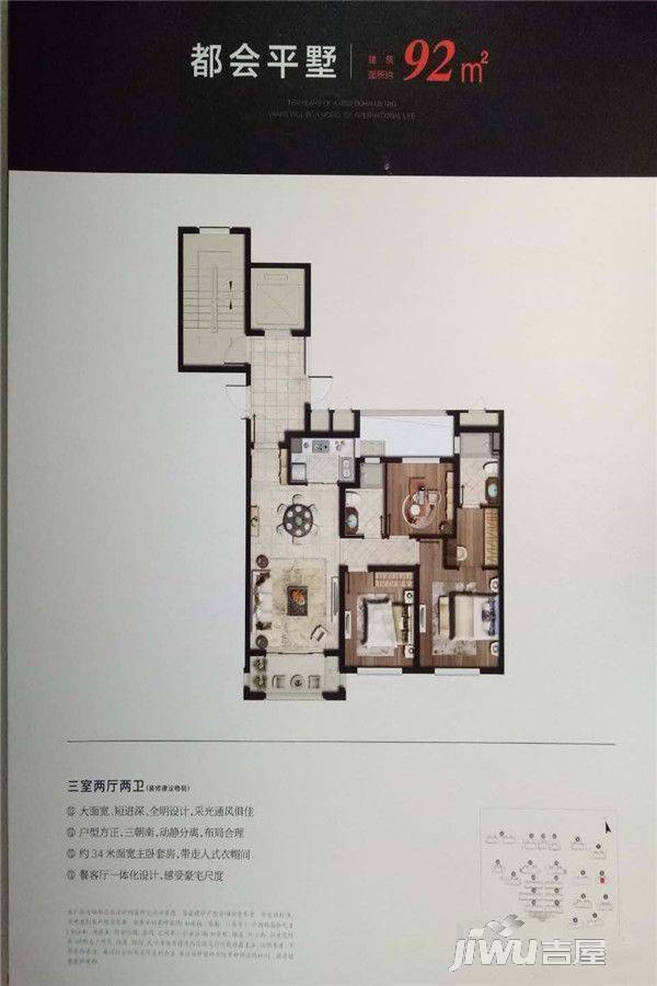 万科中梁新都会3室2厅2卫92㎡户型图