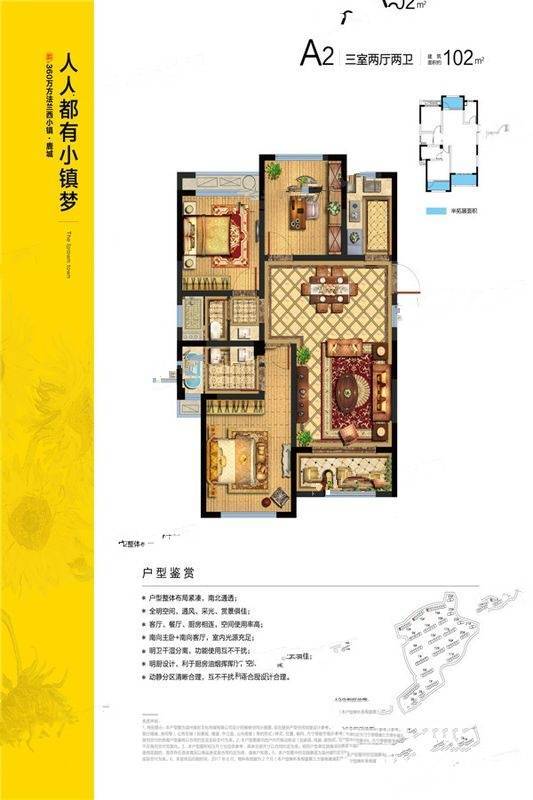 阳光100阿尔勒3室2厅2卫102㎡户型图